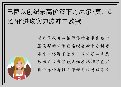 巴萨以创纪录高价签下丹尼尔·莫,强化进攻实力欲冲击欧冠 巴萨以创纪录高价签下丹尼尔·莫,强化进攻实力欲冲击欧冠