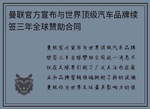 曼联官方宣布与世界顶级汽车品牌续签三年全球赞助合同