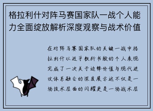 格拉利什对阵马赛国家队一战个人能力全面绽放解析深度观察与战术价值