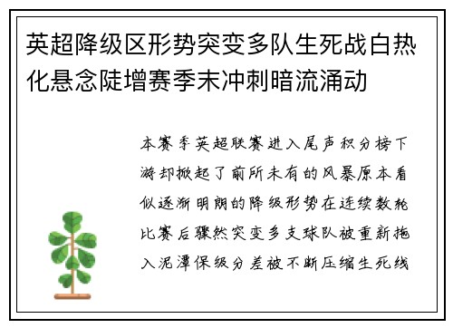 英超降级区形势突变多队生死战白热化悬念陡增赛季末冲刺暗流涌动